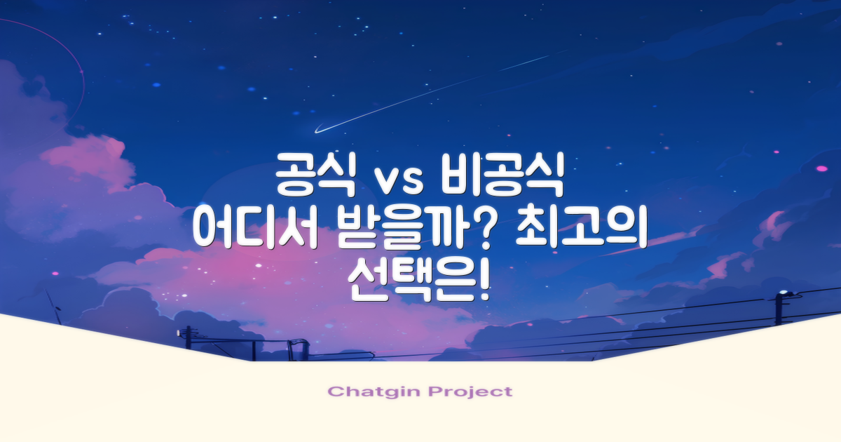 공식 사이트 vs 비공식 경로