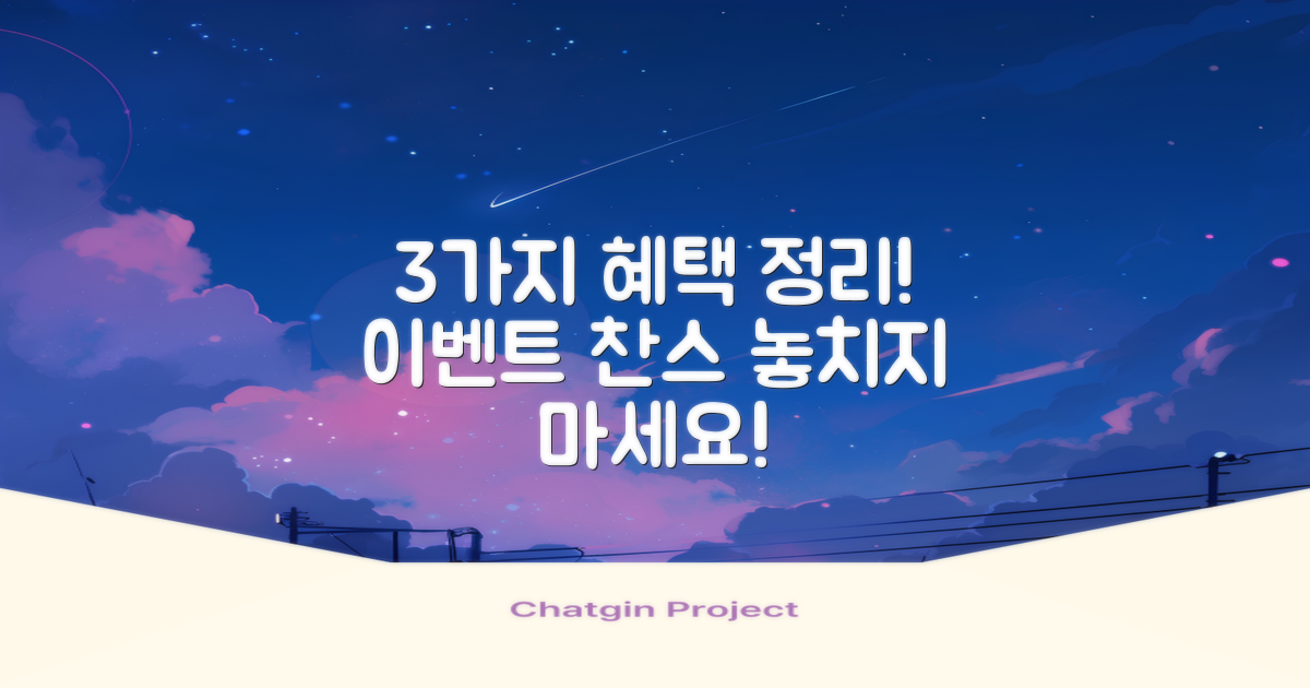 3가지 이벤트 혜택 총정리