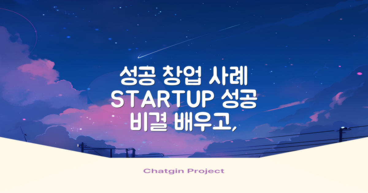 사례로 보는 성공 창업