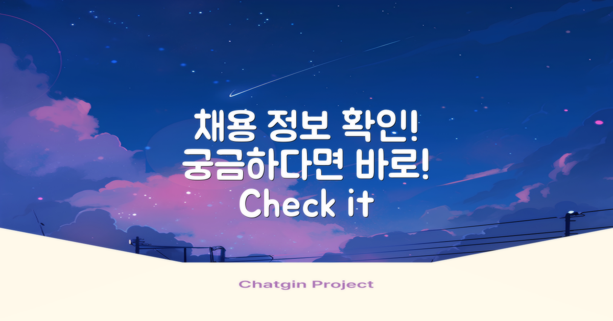 채용 정보부터 확인하세요
