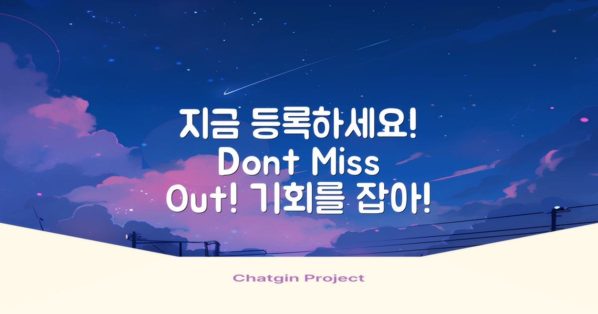지금 등록하세요!