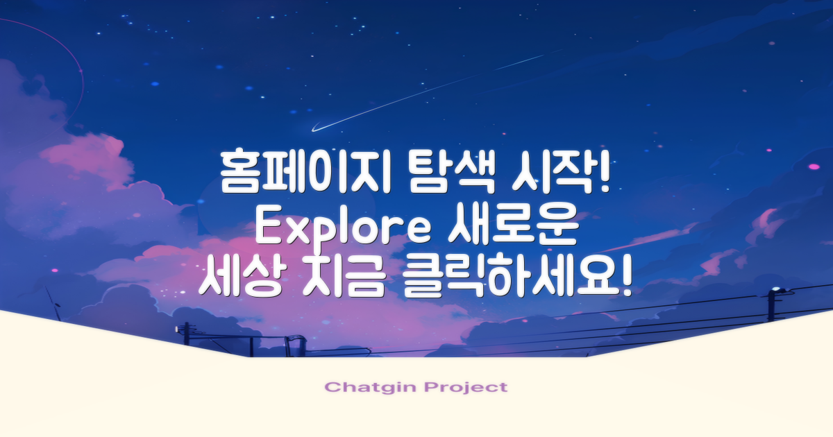 홈페이지 탐색을 시작하세요