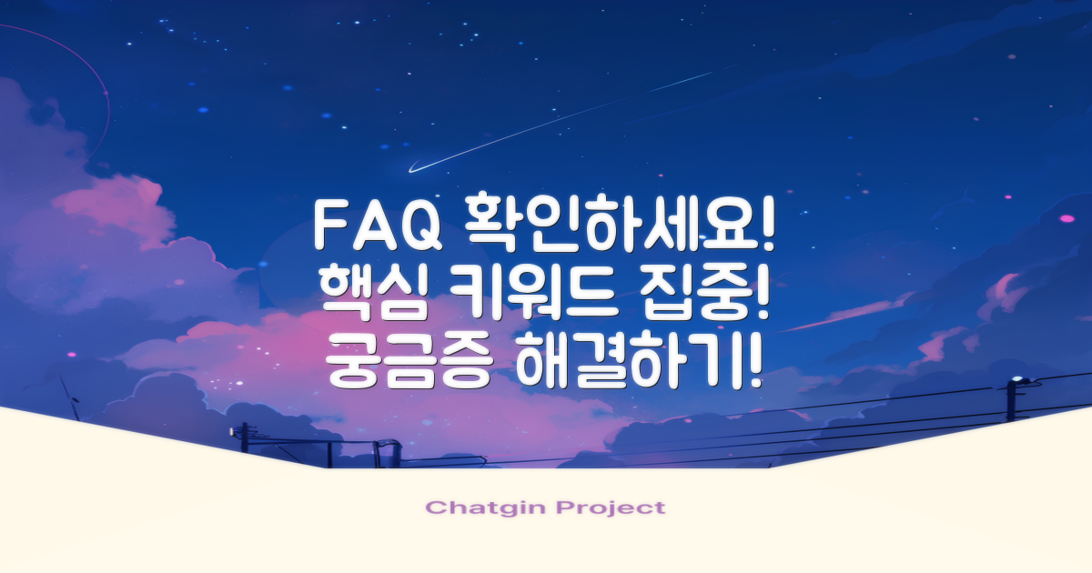 자주 묻는 질문 확인하세요