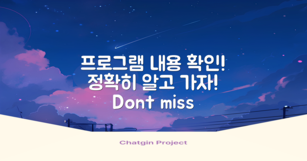 프로그램 내용을 확인하세요