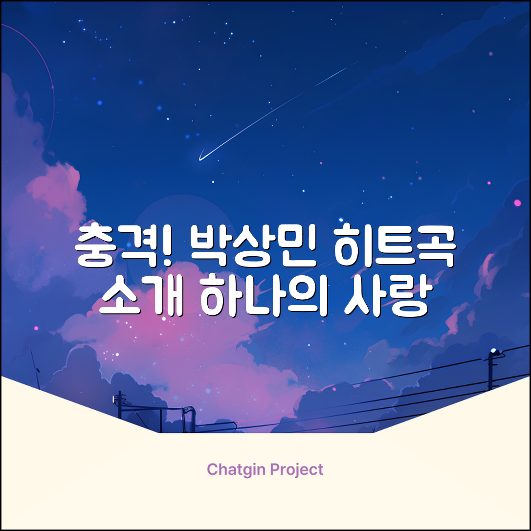 충격적인 박상민의 하나의 사랑 히트곡 소개!