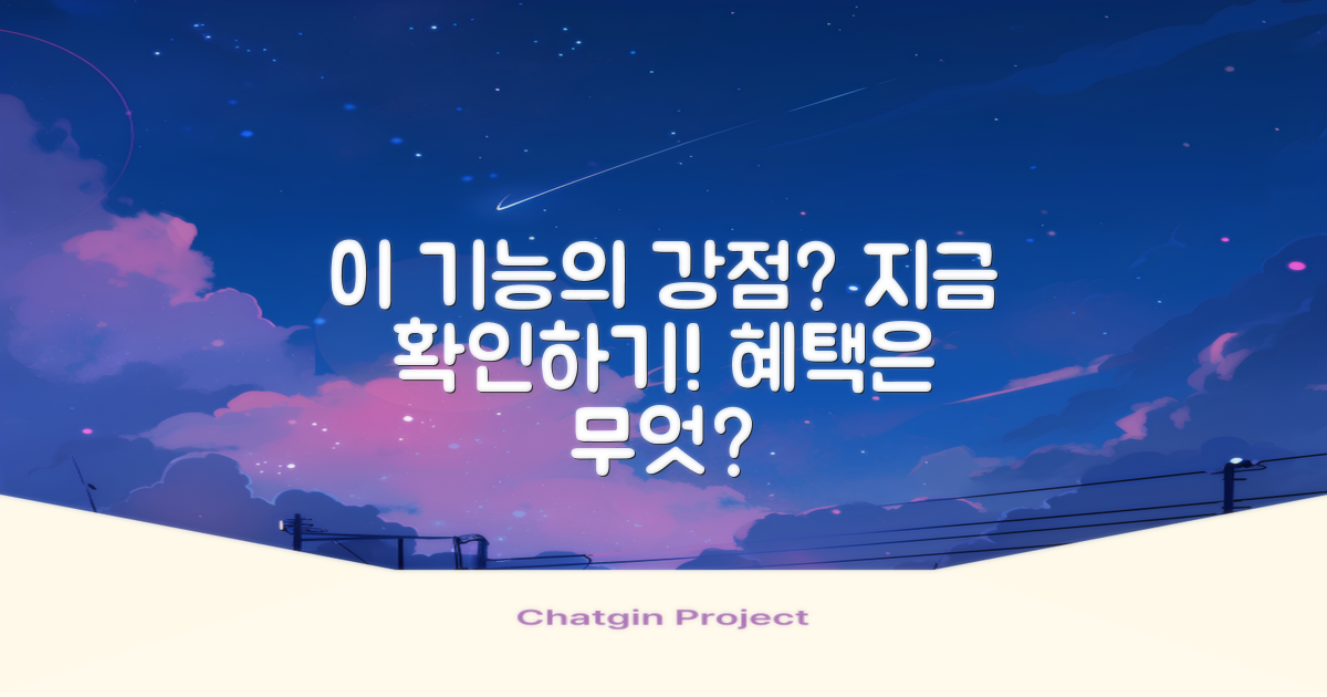 이 기능의 장점은?