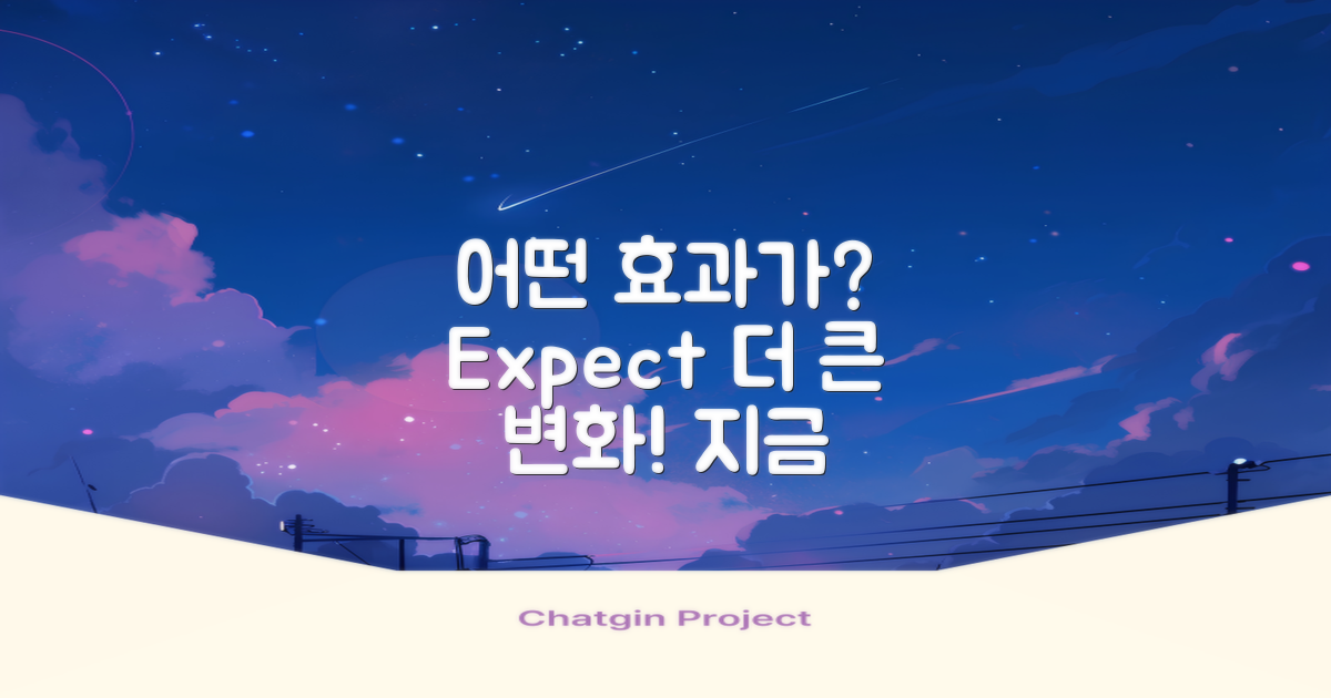 어떤 효과를 기대할까?