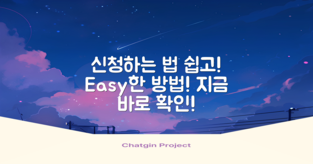 손쉽게 신청하는 법 알아보세요