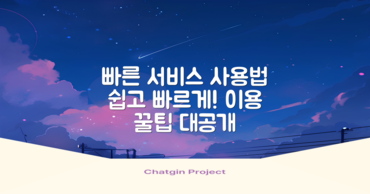빠른 서비스 이용 방법 알아보세요