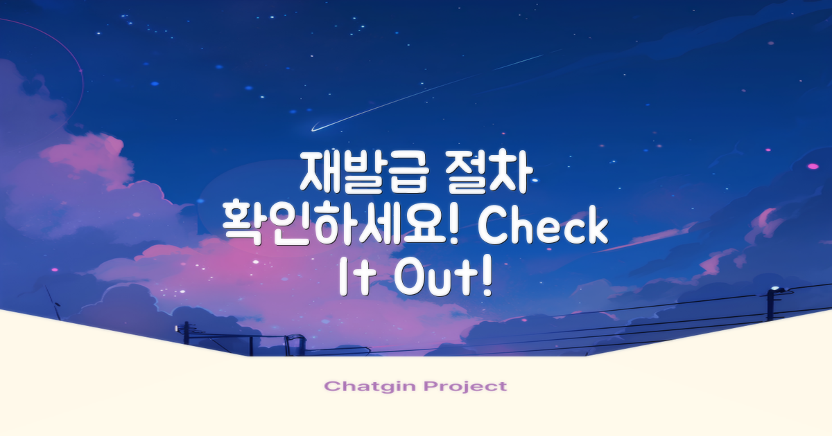 재발급 절차를 확인하세요