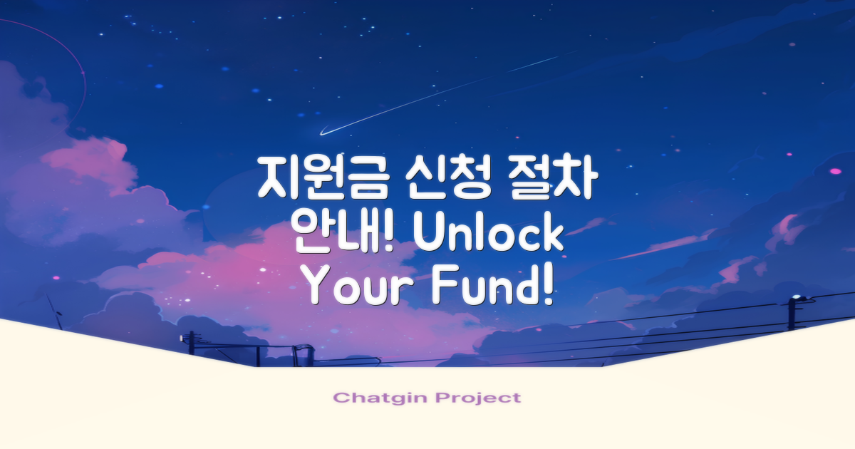 지원금 신청 절차 안내