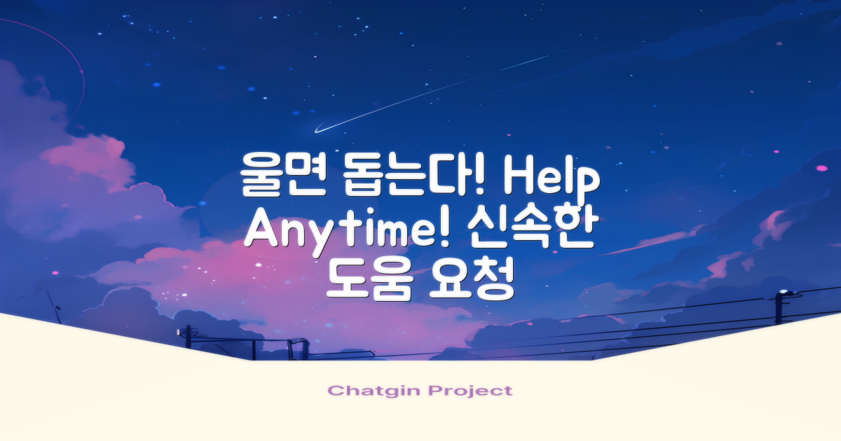 도움 요청은 언제든지!
