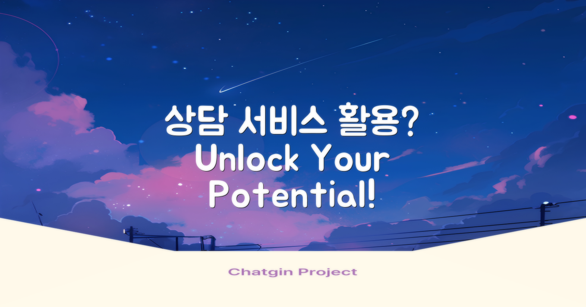 상담 서비스 활용하실래요?