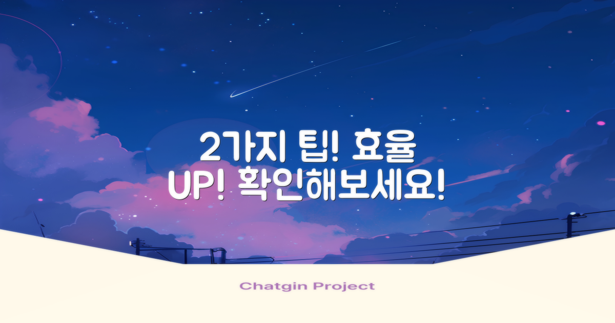 2가지 사용 팁