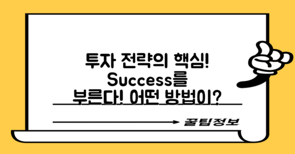 투자자는 어떤 전략이 필요할까?