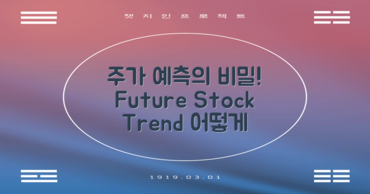 향후 주가는 어떻게 예측할까?
