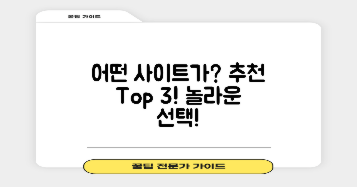 어떤 사이트가 좋을까?