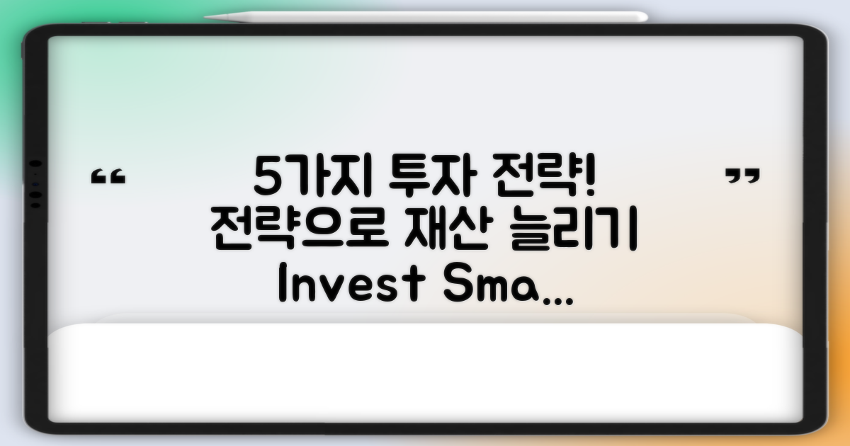 5가지 투자 전략 공개