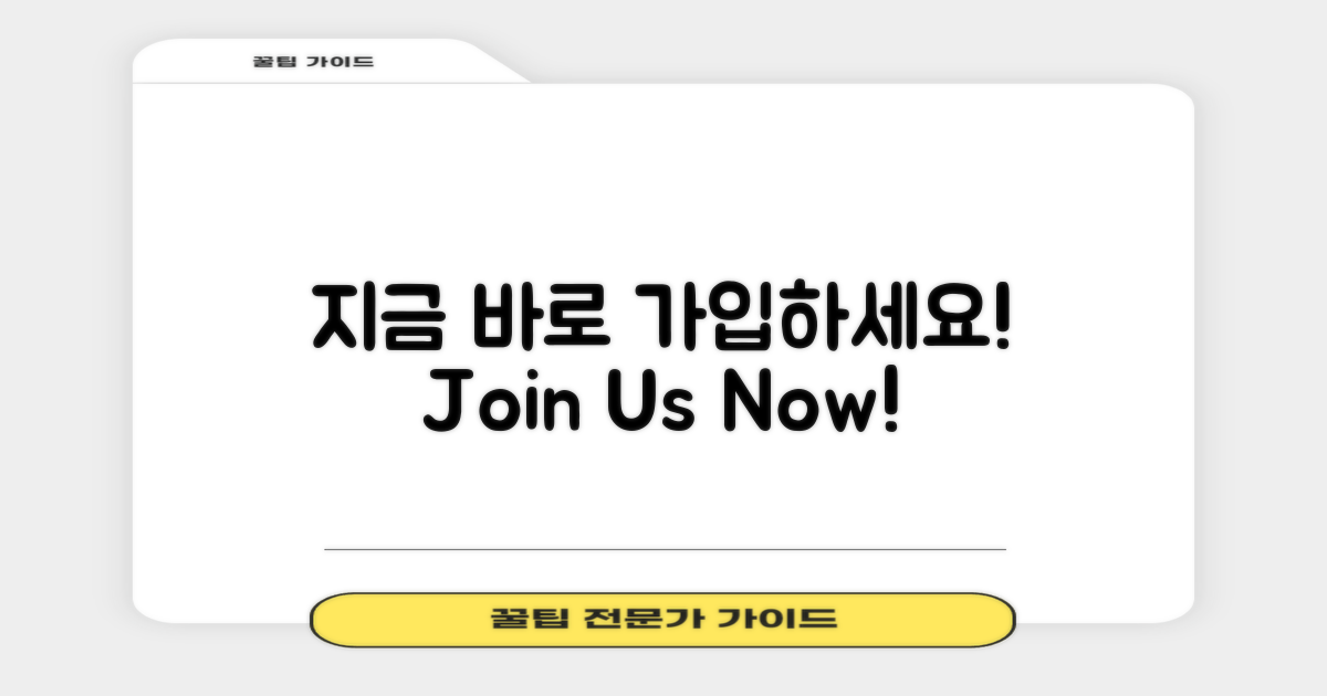 지금 바로 가입하세요