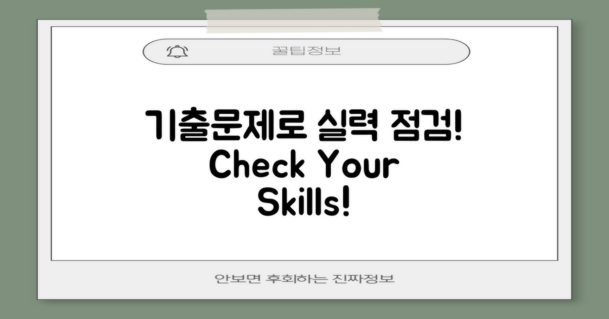 기출문제로 실력 점검하기