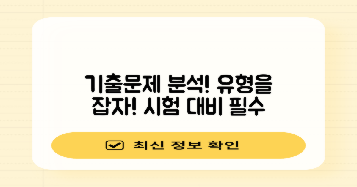 기출문제 유형 분석하기