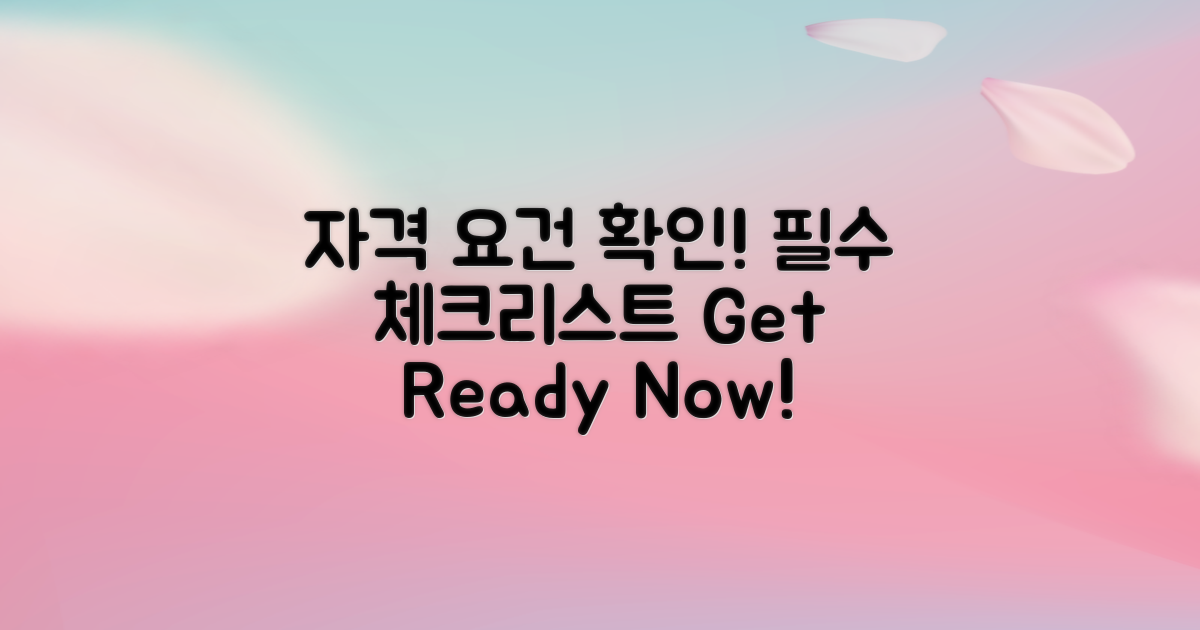 자격 요건을 확인하세요
