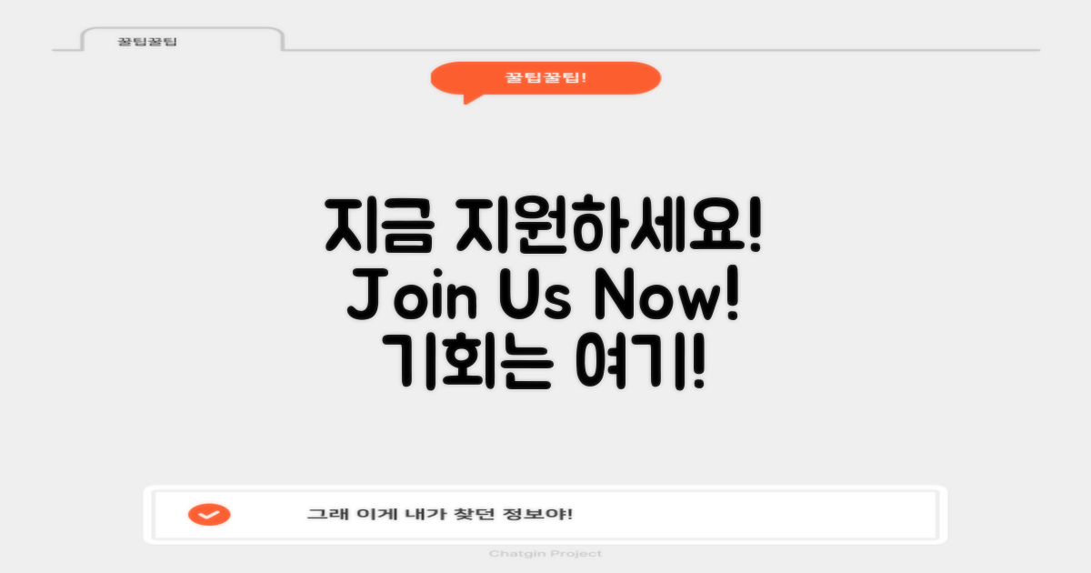 지금 지원하세요!