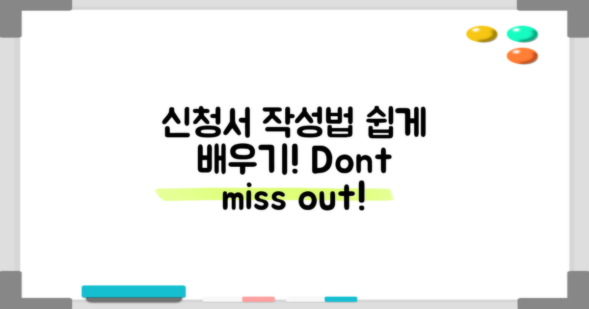 신청서 작성법을 보세요