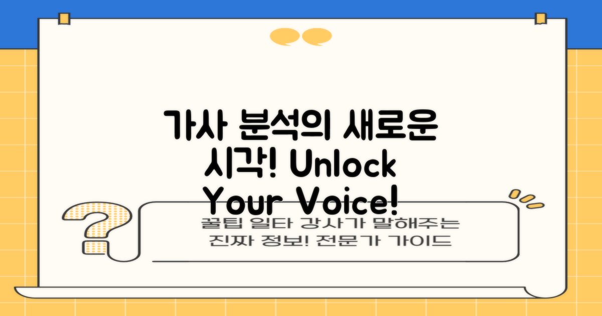 가사 분석의 새로운 시각