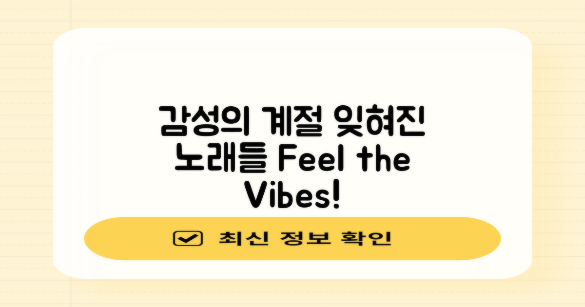 감성의 계절, 잊혀진 노래