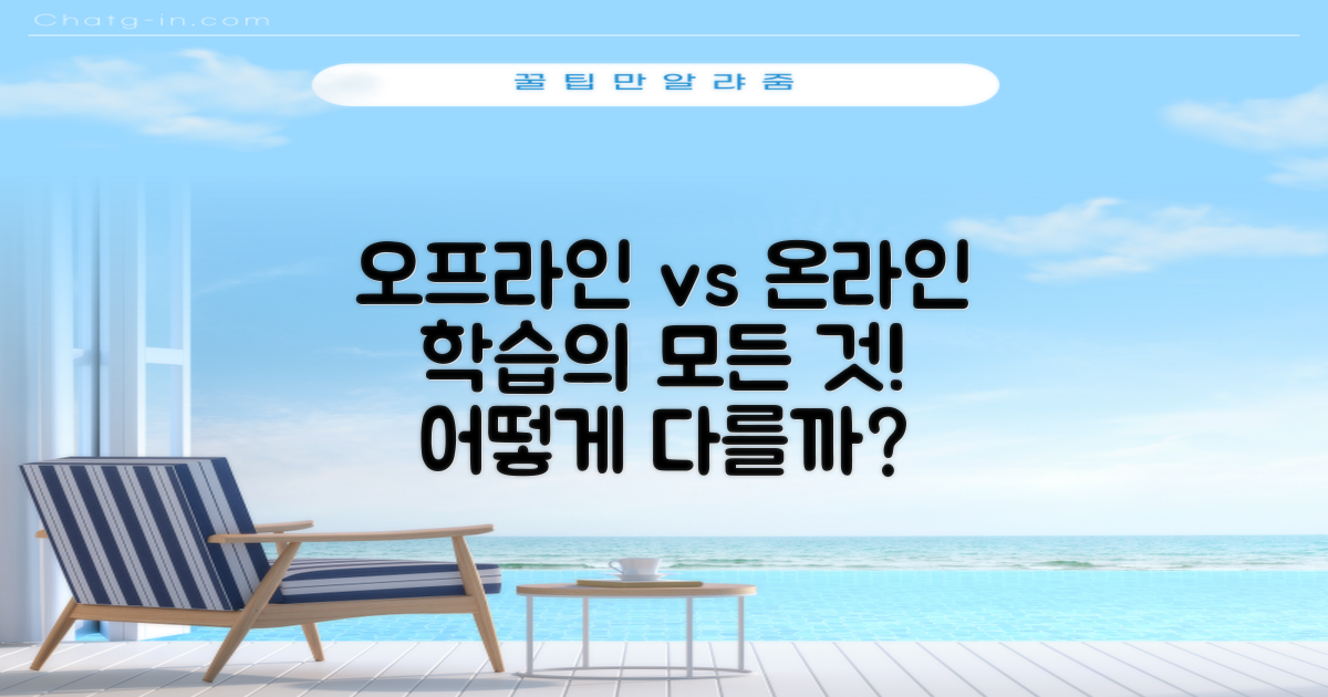 오프라인 vs 온라인 학습