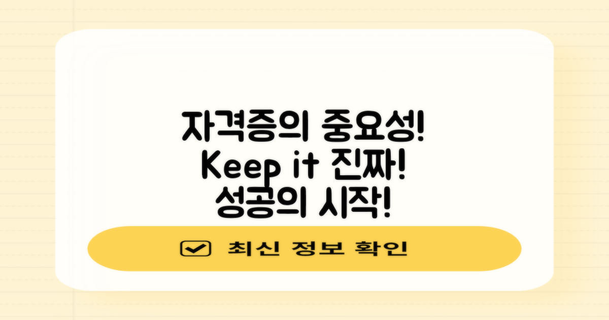 자격증 중요성 재조명