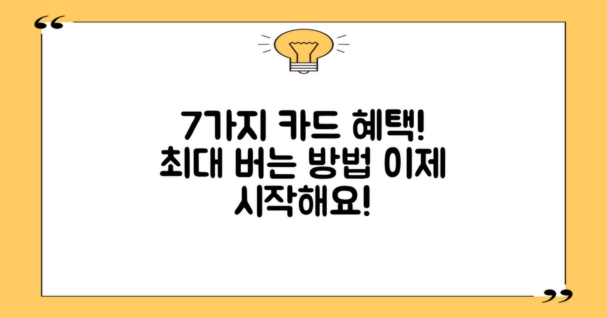 7가지 카드 혜택