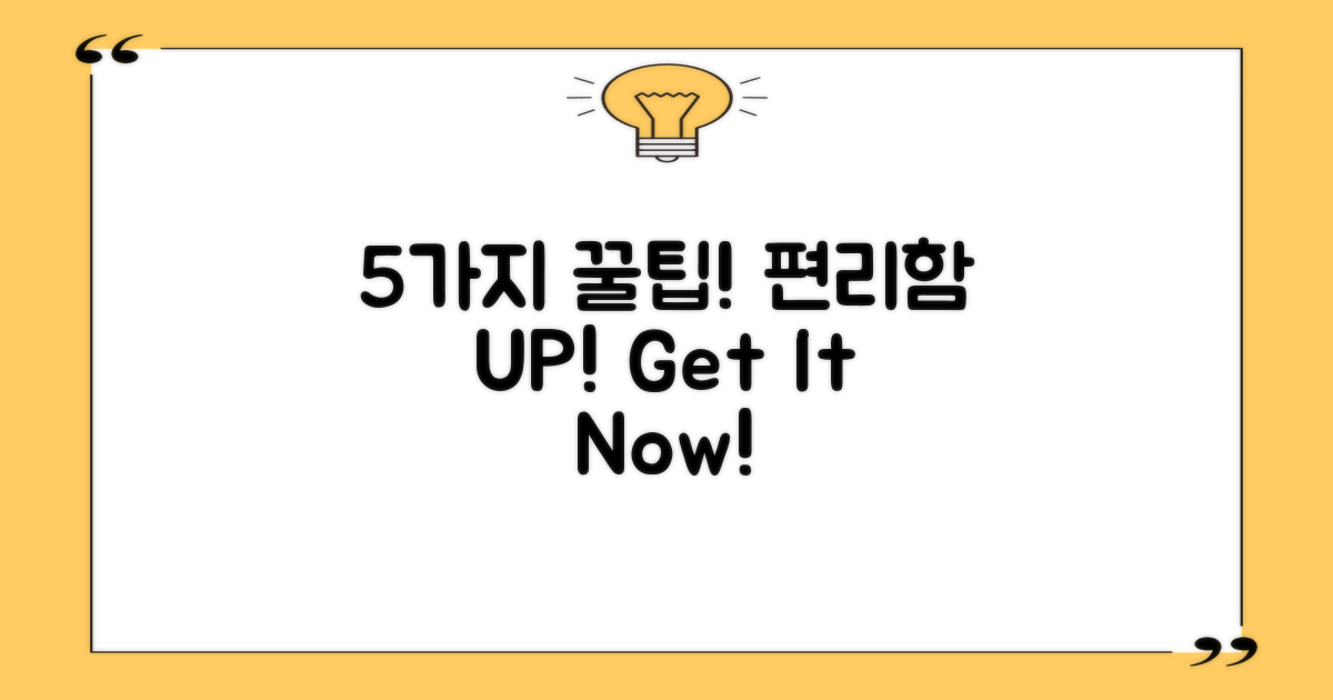 5가지 편리한 팁