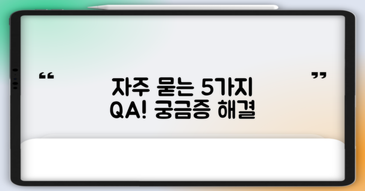 5가지 자주 묻는 질문