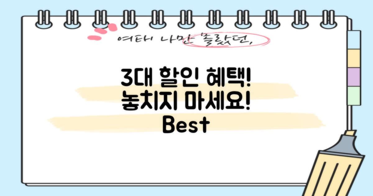 3가지 주요 할인 혜택