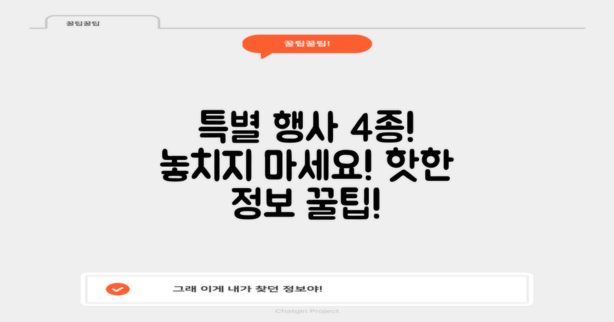 4가지 특별 행사 정보