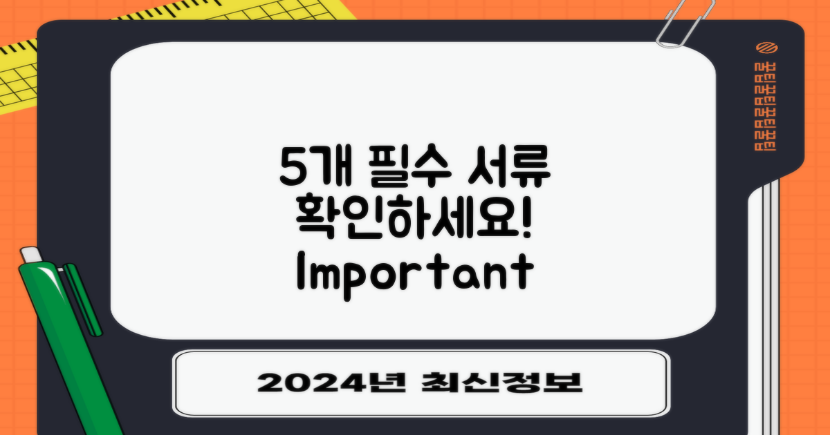 5개 필수 서류 확인하기