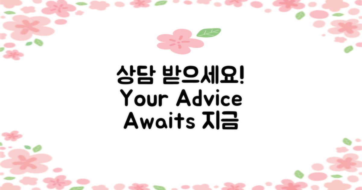 상담을 받아보세요