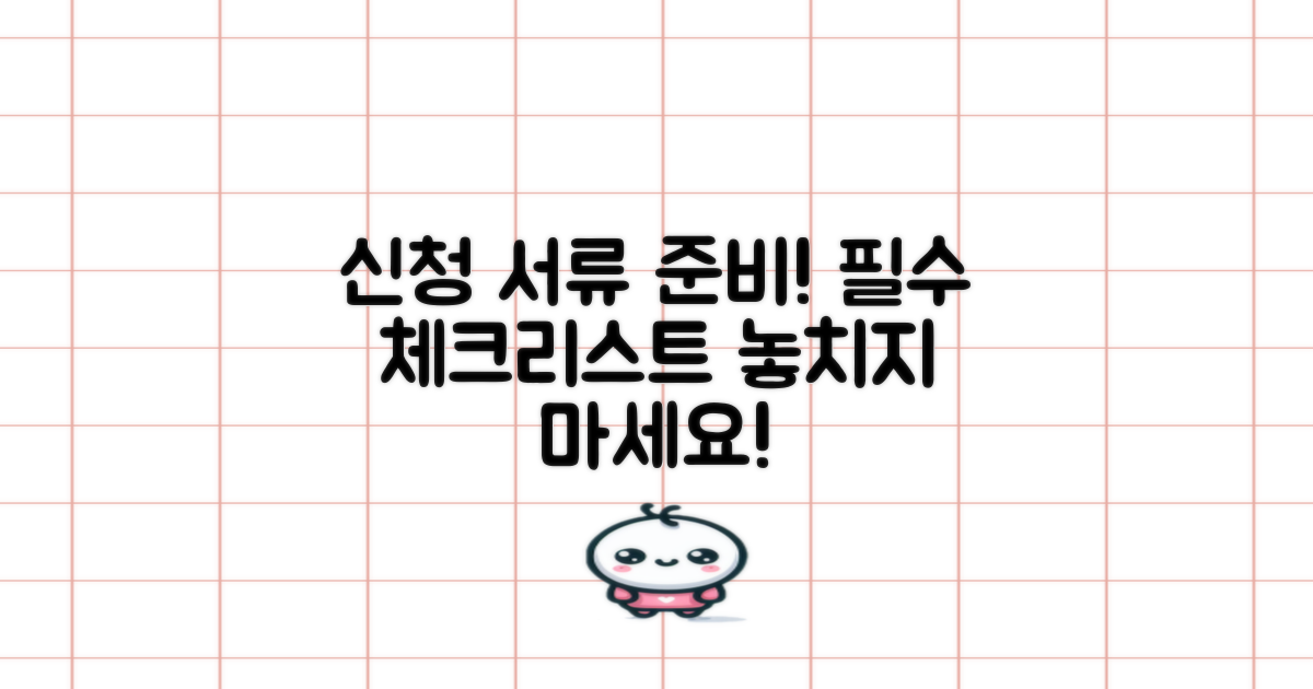 신청 서류를 준비하세요