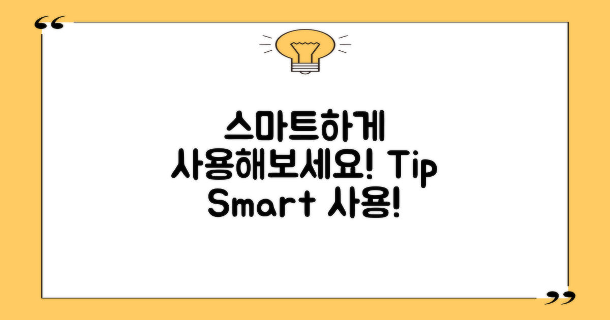스마트하게 사용해보세요