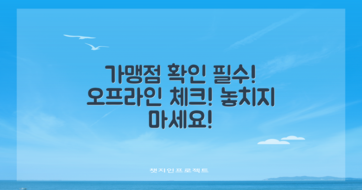 오프라인 가맹점 확인하세요