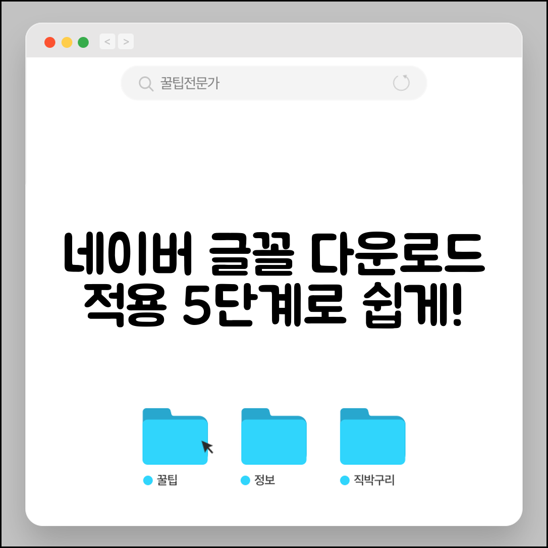 네이버 글꼴 다운로드 및 적용법 5단계