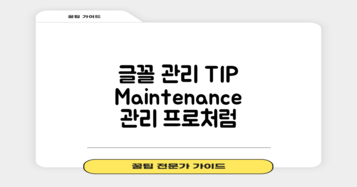 글꼴 관리 및 유지 보수 방법