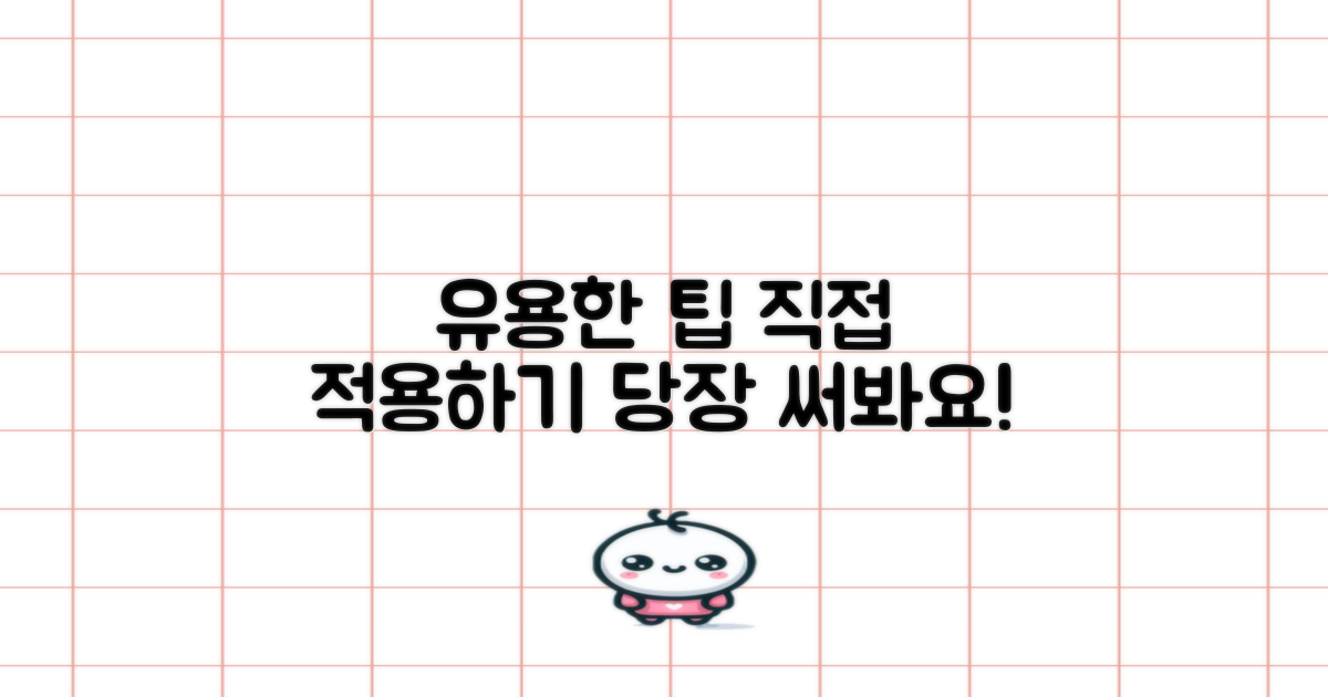 직접 적용해보기: 유용한 팁