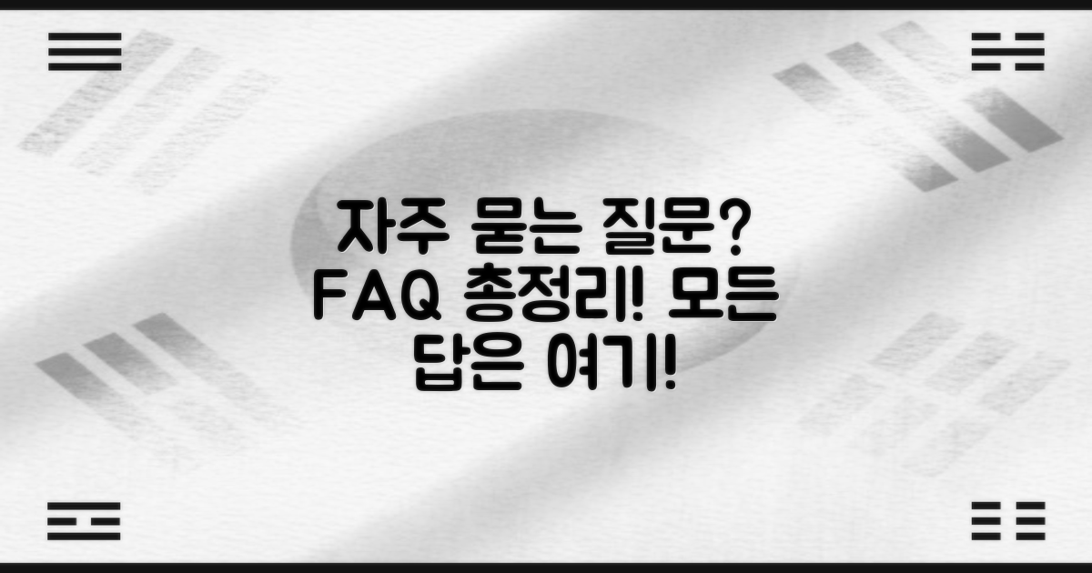 자주 묻는 질문은 무엇일까?