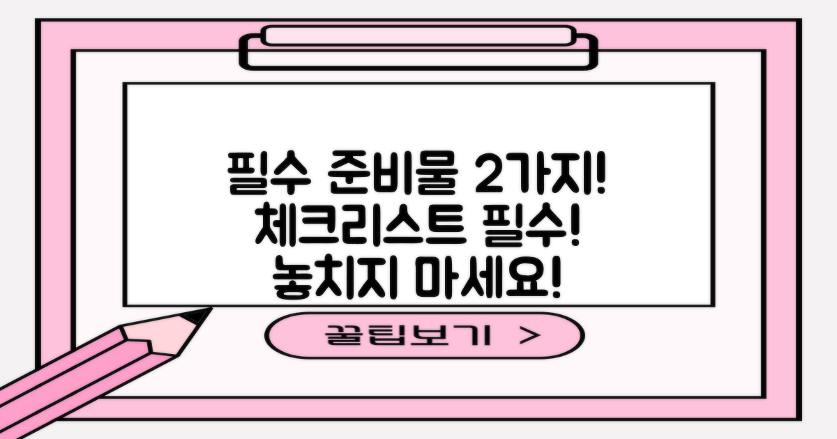 2가지 필수 준비물