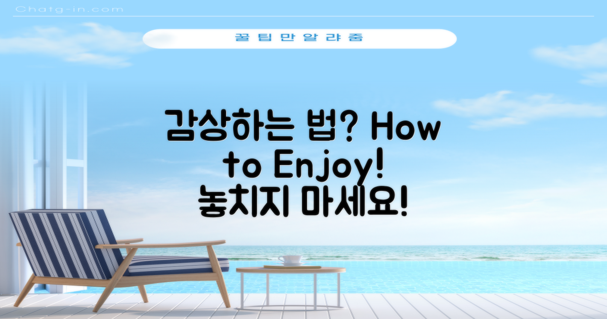 어떻게 감상할까?