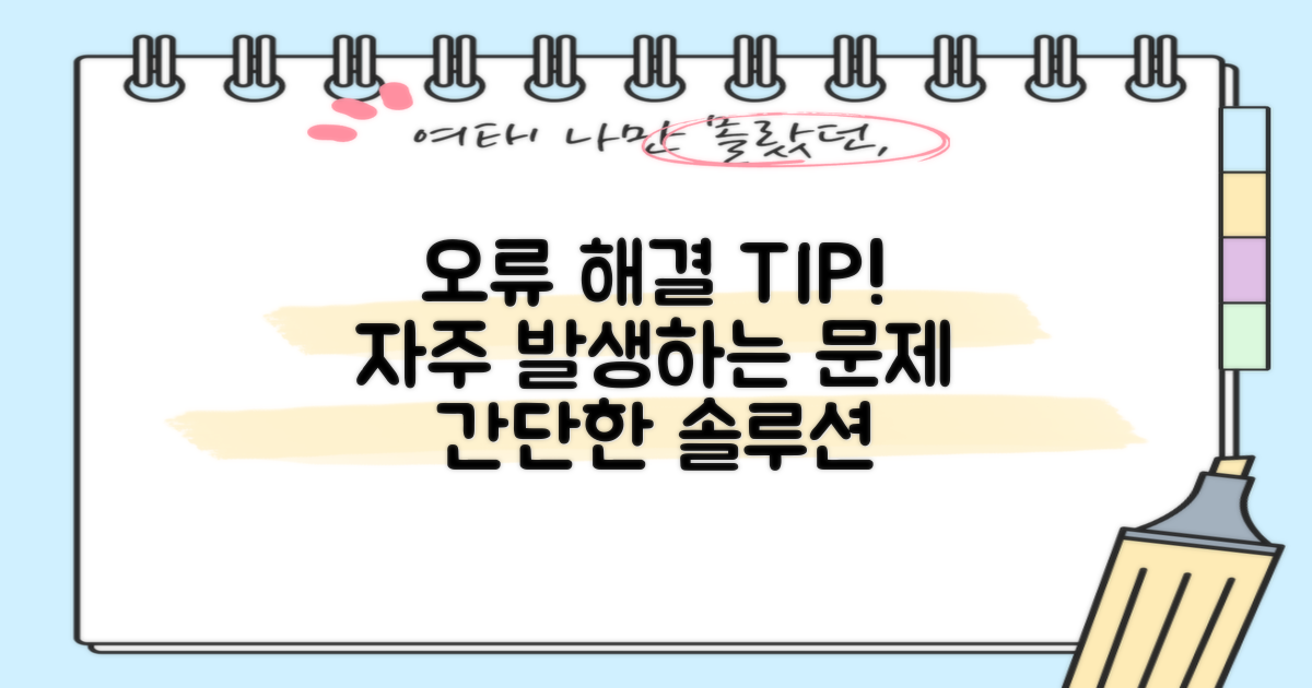 자주 발생하는 오류 해결