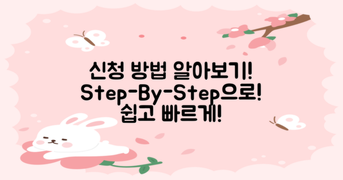 신청 방법을 간단히 알아보세요